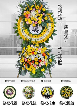 浙江省金华义乌市上溪镇黄山四村花圈代送